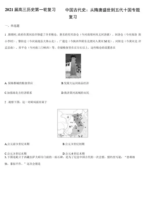 中国古代史：从隋唐盛世到五代十国专题练习-2021届高考一轮复习
