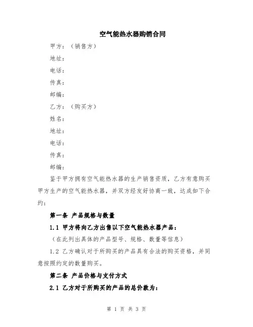 空气能热水器购销合同