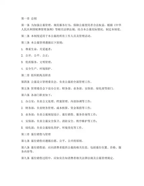 公墓工作管理制度