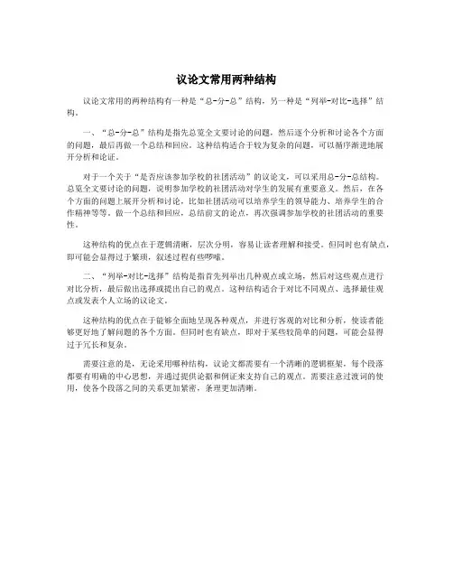 议论文常用两种结构