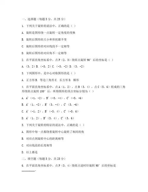 初中九年级数学旋转试卷