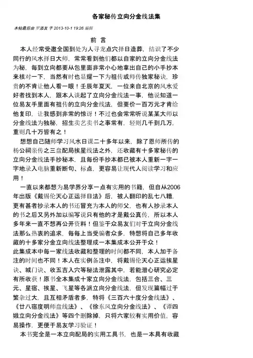 各家秘传立向分金线法集