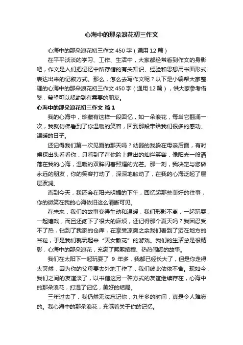 心海中的那朵浪花初三作文