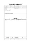 华中科技大学研究生硕博连读申请表