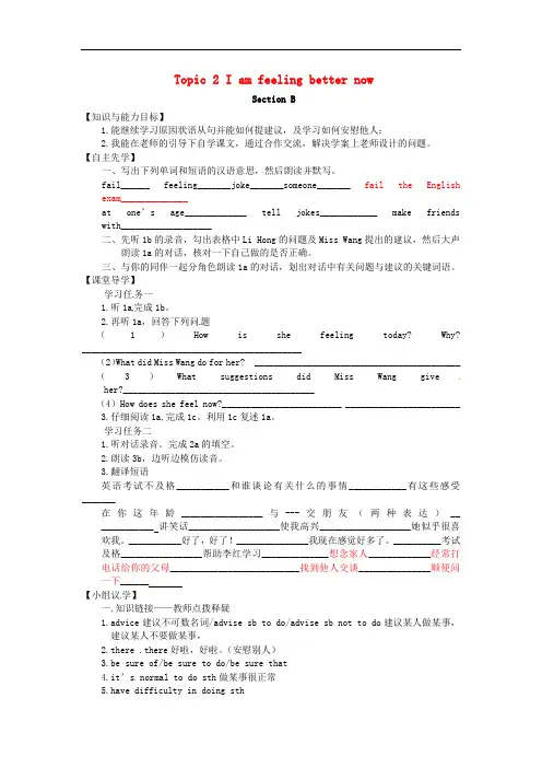 八年级英语下册《Unit 5 Topic 2 I am feeling better