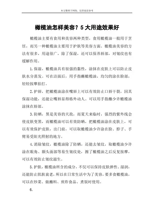 橄榄油怎样美容？5大用途效果好