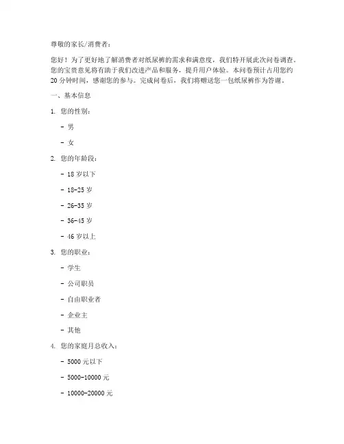 纸尿裤调查问卷模板