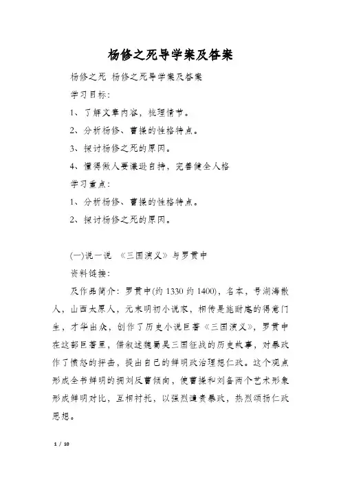 杨修之死导学案及答案