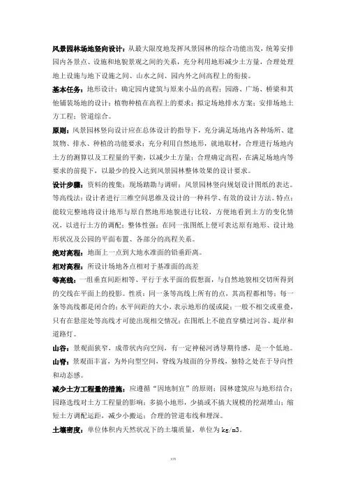 风景园林工程(孟兆祯)复习资料