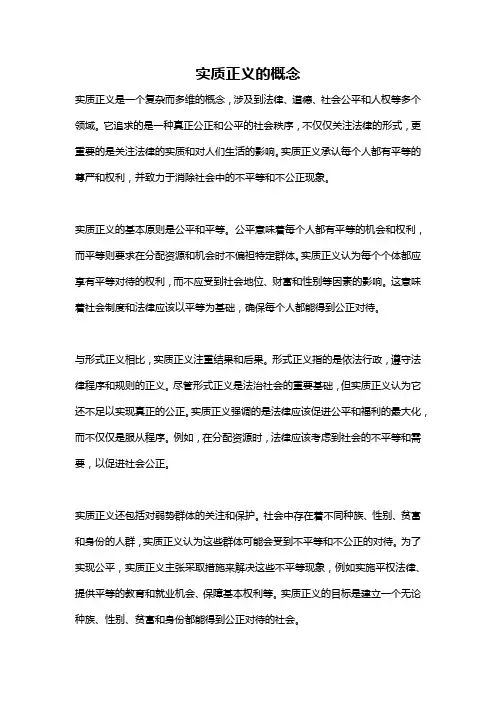 实质正义的概念