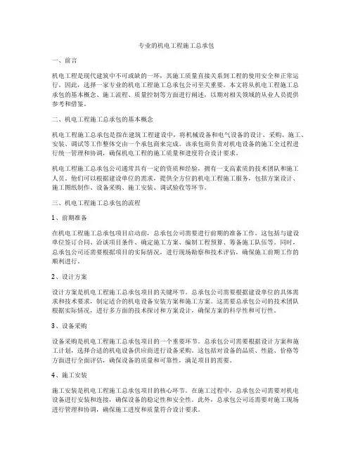 专业的机电工程施工总承包