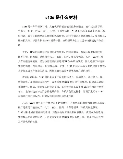 s136是什么材料