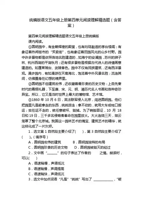 统编版语文五年级上册第四单元阅读理解精选题(含答案)