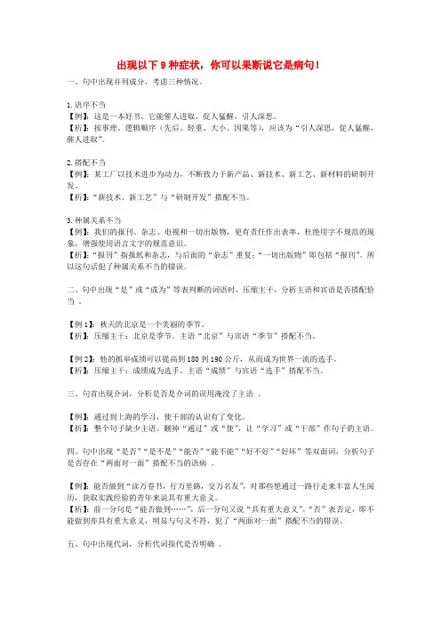 2016高考语文出现以下9种症状,你可以果断说它是病句!素材
