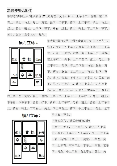 三国华容道(附摆图)解法1