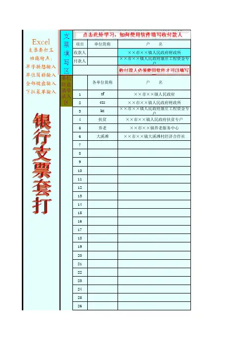 农行支票打印模板