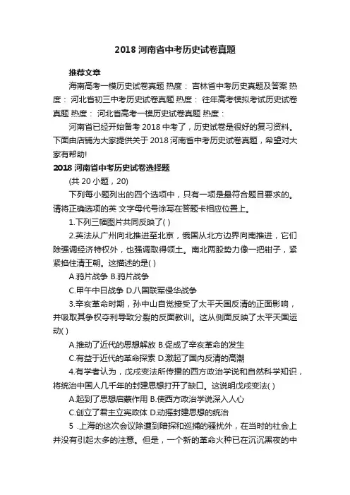 2018河南省中考历史试卷真题