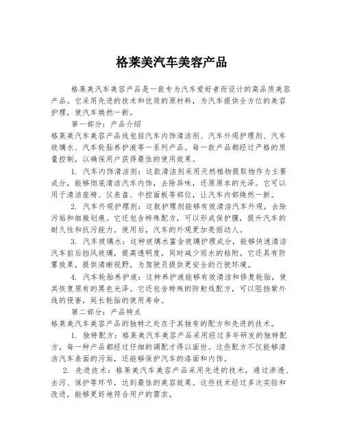 格莱美汽车美容产品