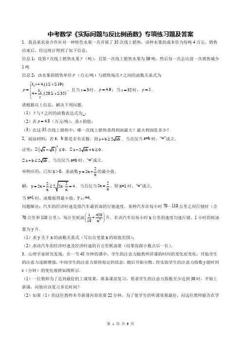 中考数学《实际问题与反比例函数》专项练习题及答案