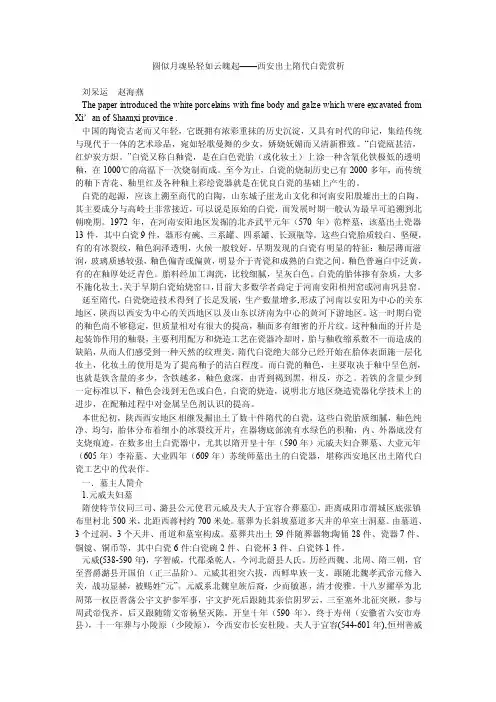 圆似月魂坠轻如云魄起——西安出土隋代白瓷赏析