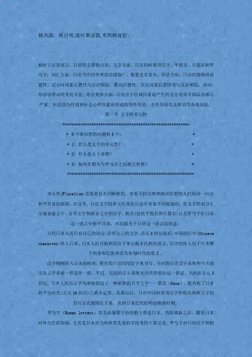 【只讲口语】日语最简单基础入门教程