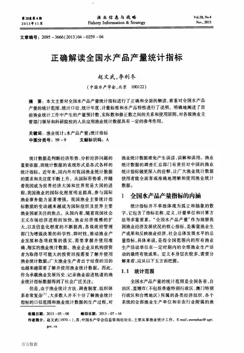 正确解读全国水产品产量统计指标