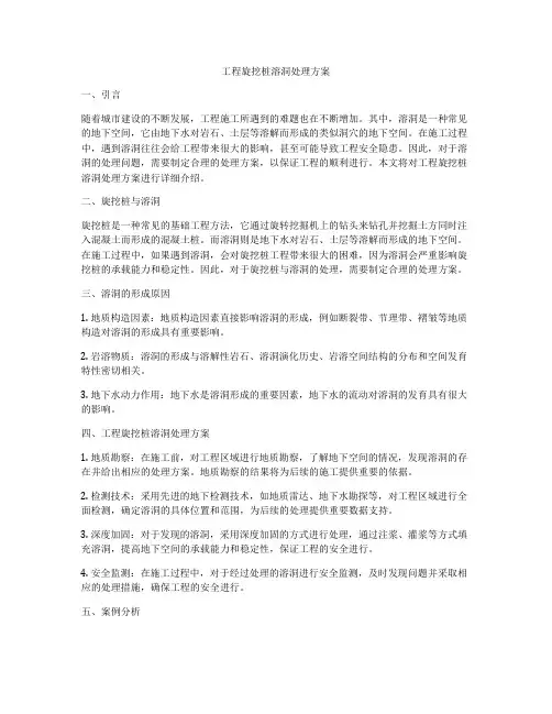 工程旋挖桩溶洞处理方案