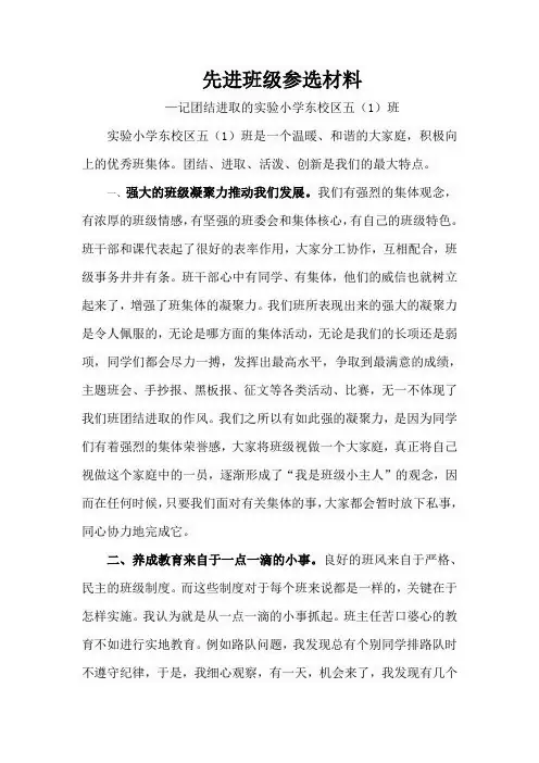 优秀班级评选材料五(1)班