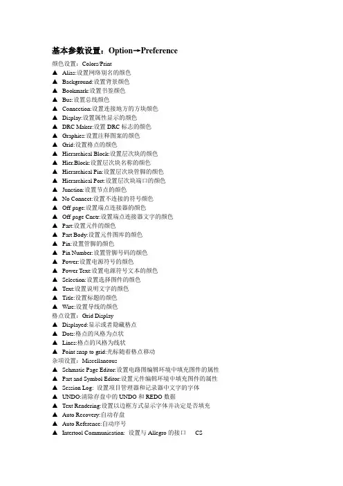 OrCAD Capture中英文对照表