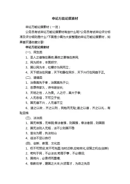 申论万能论据素材