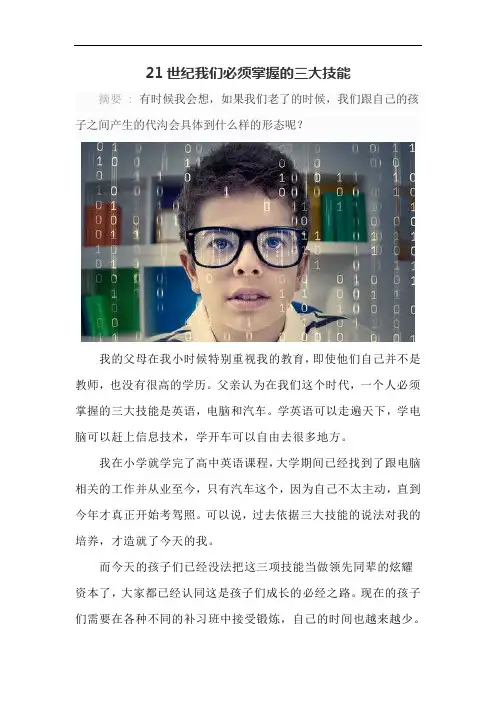 21世纪我们必须掌握的三大技能