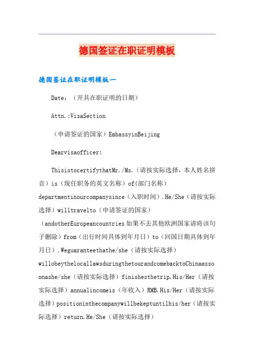 德国签证在职证明模板