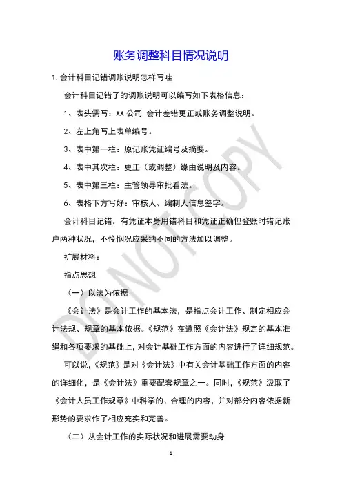 账务调整科目情况说明
