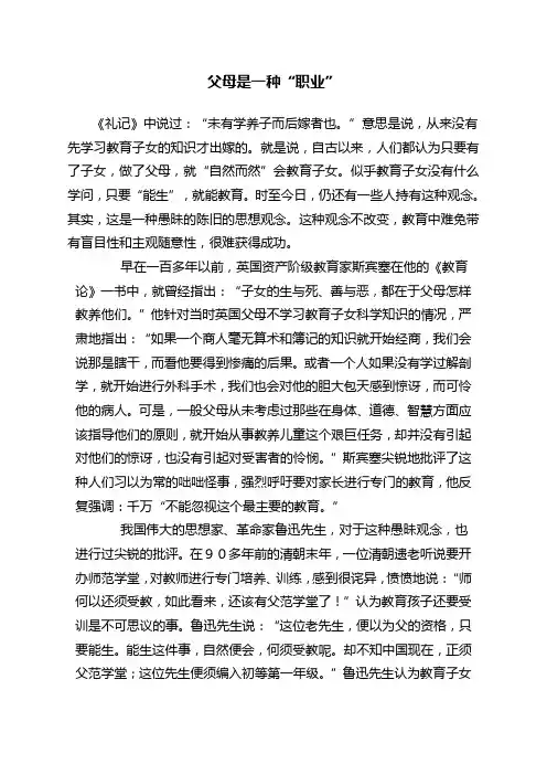 父母是一种职业
