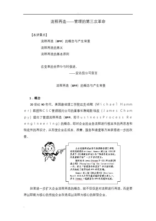 流程再造—管理的第三次革命
