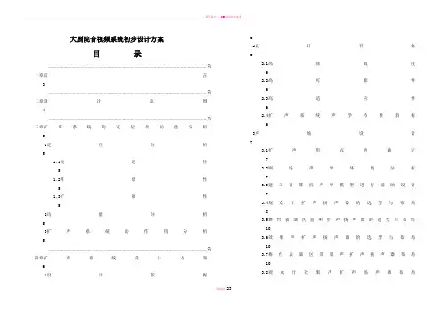 武汉琴台大剧院音响设计说明