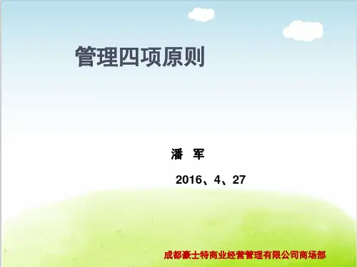 店长管理培训PPT(共 87张)