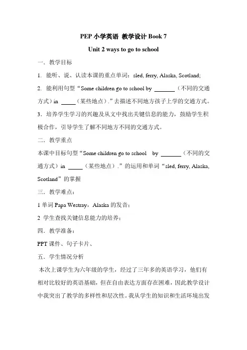 教学设计：人教版PEP小学英语六年级上册第二单元  Read and write