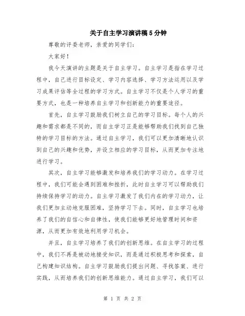 关于自主学习演讲稿5分钟