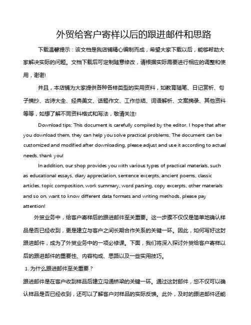 外贸给客户寄样以后的跟进邮件和思路