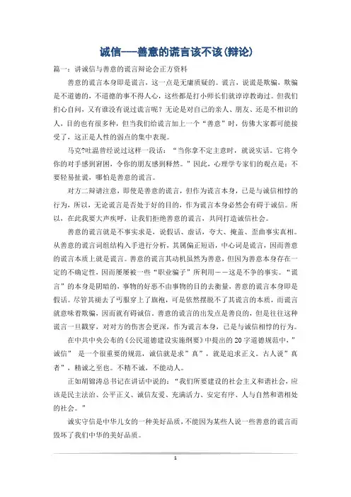 诚信---善意的谎言该不该(辩论)