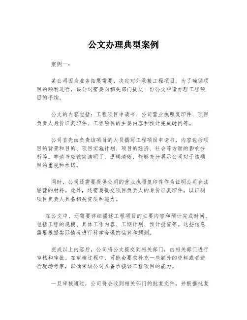 公文办理典型案例