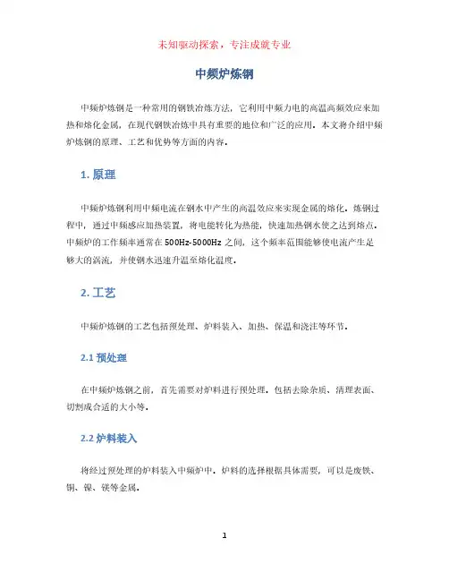 中频炉炼钢