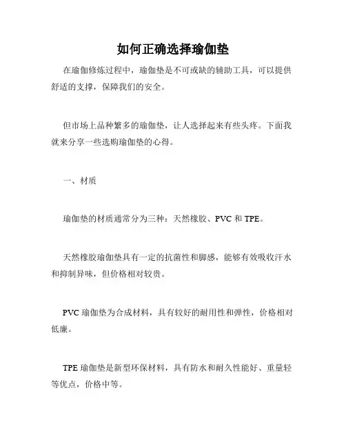 如何正确选择瑜伽垫