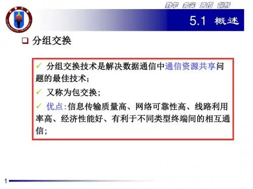 分组交换