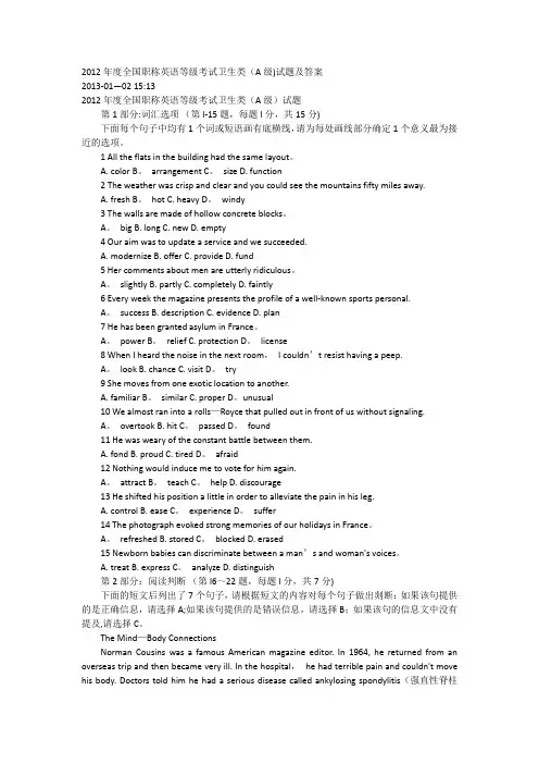 度全国职称英语等级考试卫生类A级试题及答案