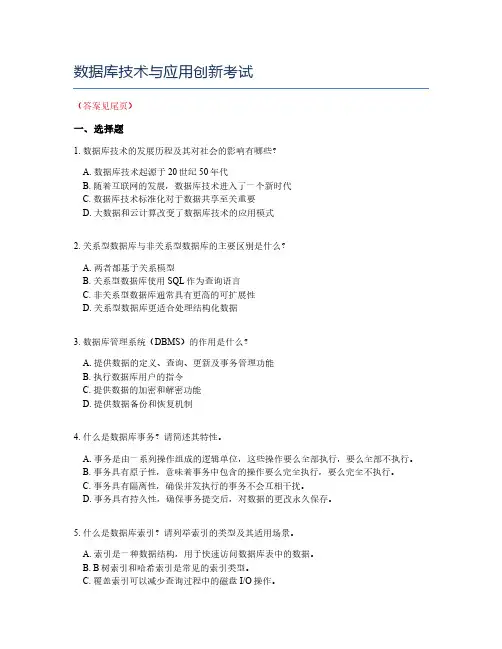 数据库技术与应用创新考试