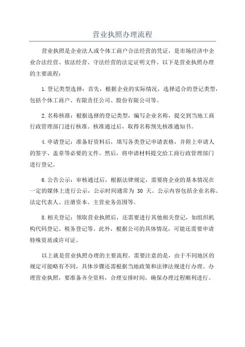营业执照办理流程