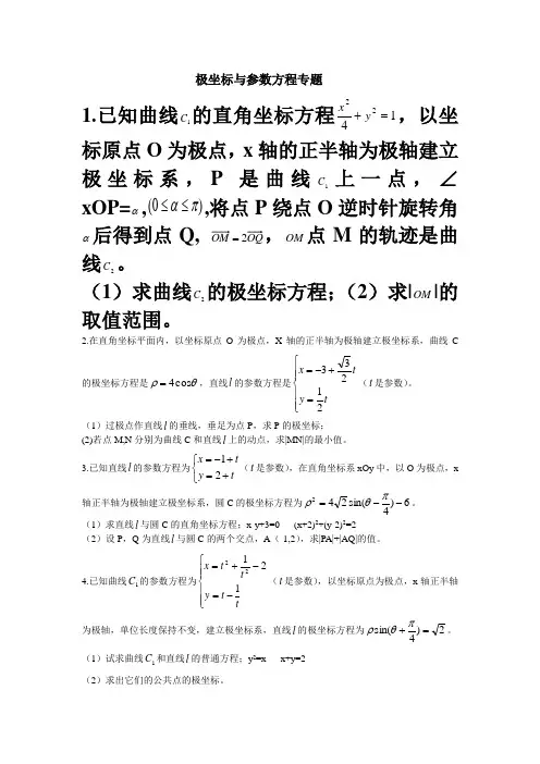 极坐标与参数方程专题