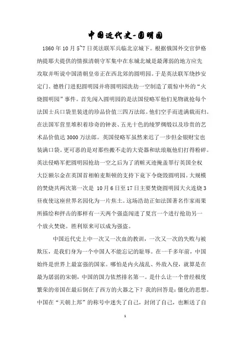 中国近代史-圆明园